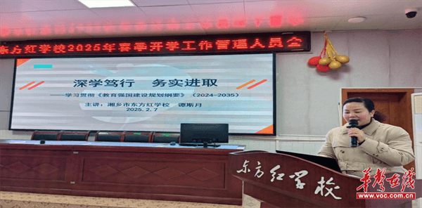 【开学季】湘乡市东方红学校召开2025年学校工作务虚会
